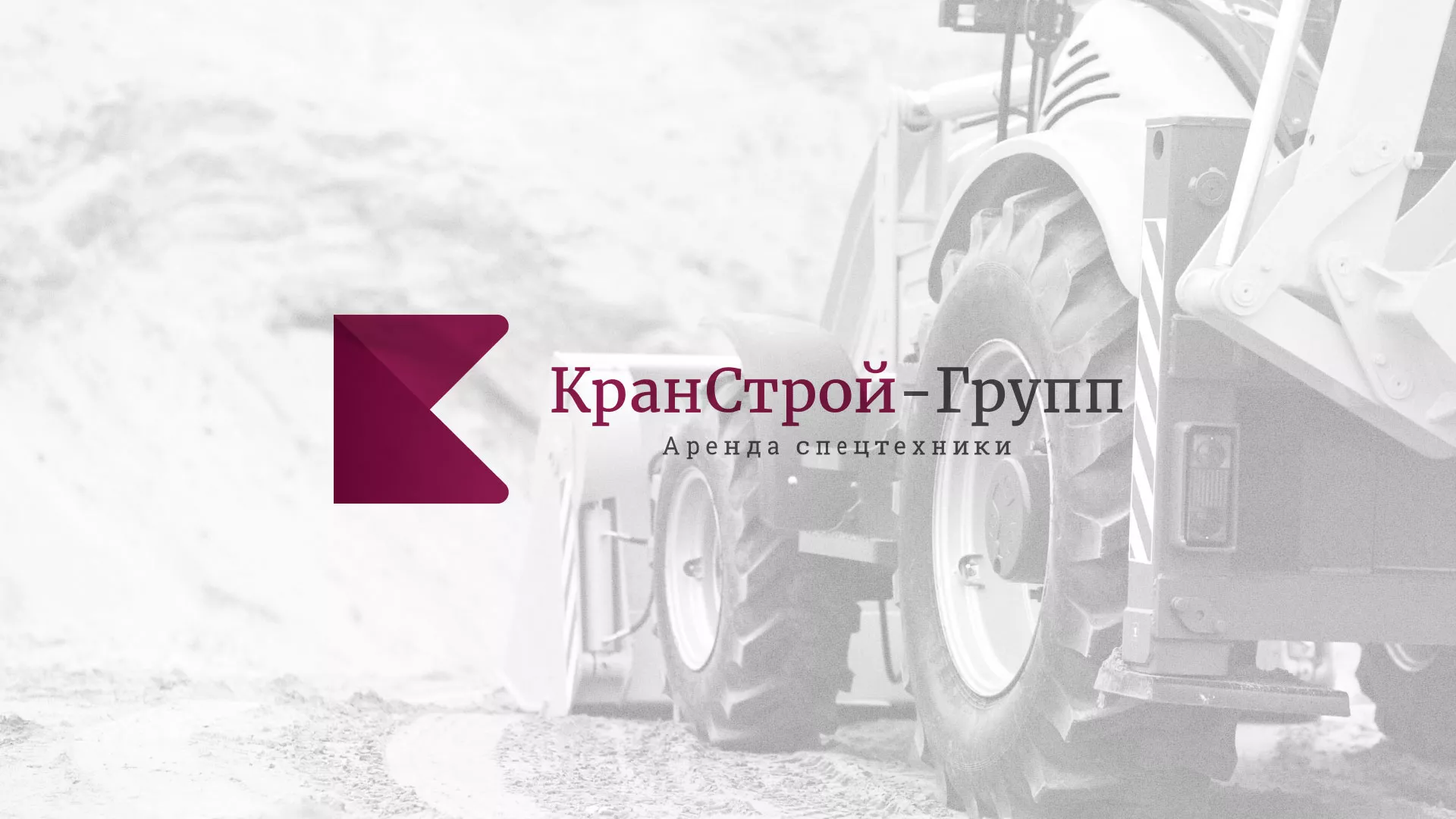 Разработка сайта компании «КранСтрой-Групп» по аренде спецтехники в Киржаче